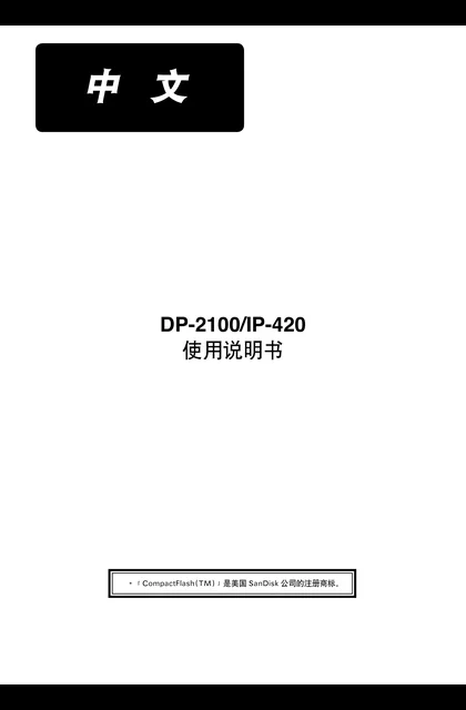 juki 重机 DP-2100